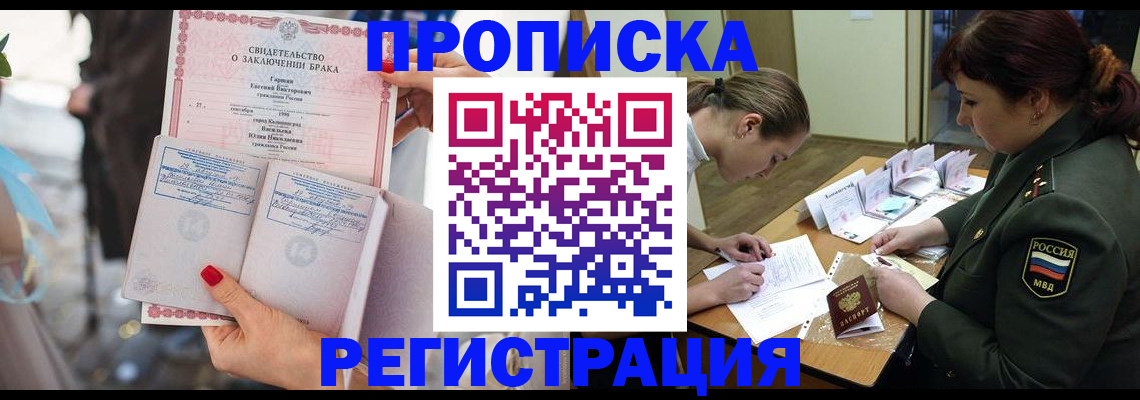 прописка в квартире в Зернограде