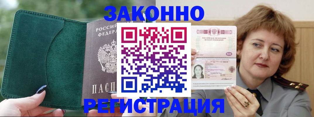 временная регистрация гарантия в Зернограде